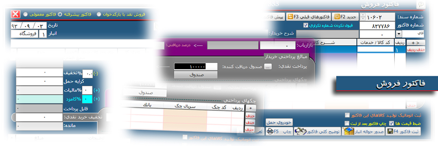 امکانات فاکتور فروش