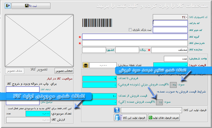 فرم جدید کدینگ کالاها در نرم افزار حسابداری