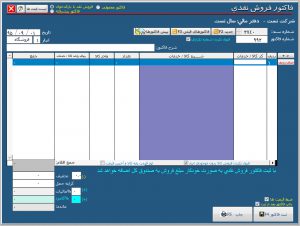 فاکتور فروش با بارکدخوان در نرم افزار حسابداری آسمان