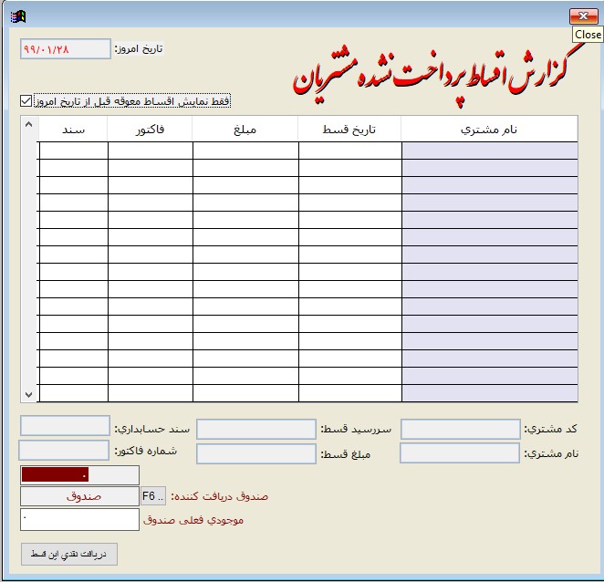 فرم ثبت سند اقساط قدیمی