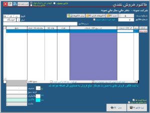 فاکتور فروش - حالت بارکدخوان