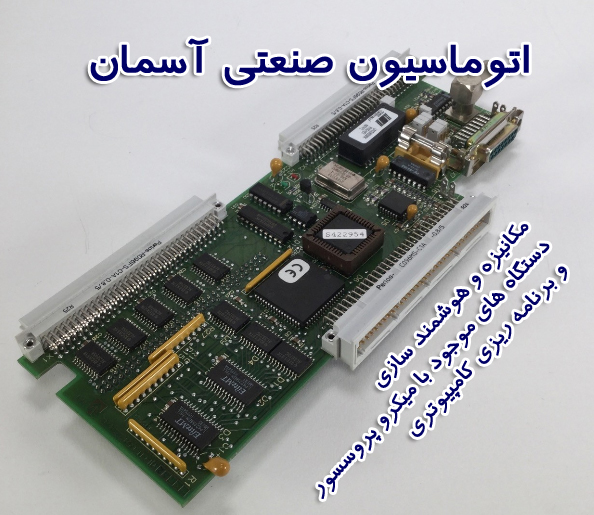 اتوماسیون صنعتی کارخانجات و خط تولید