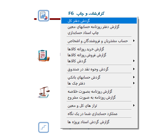 منوی گزارشات در نرم افزار حسابداری آسمان